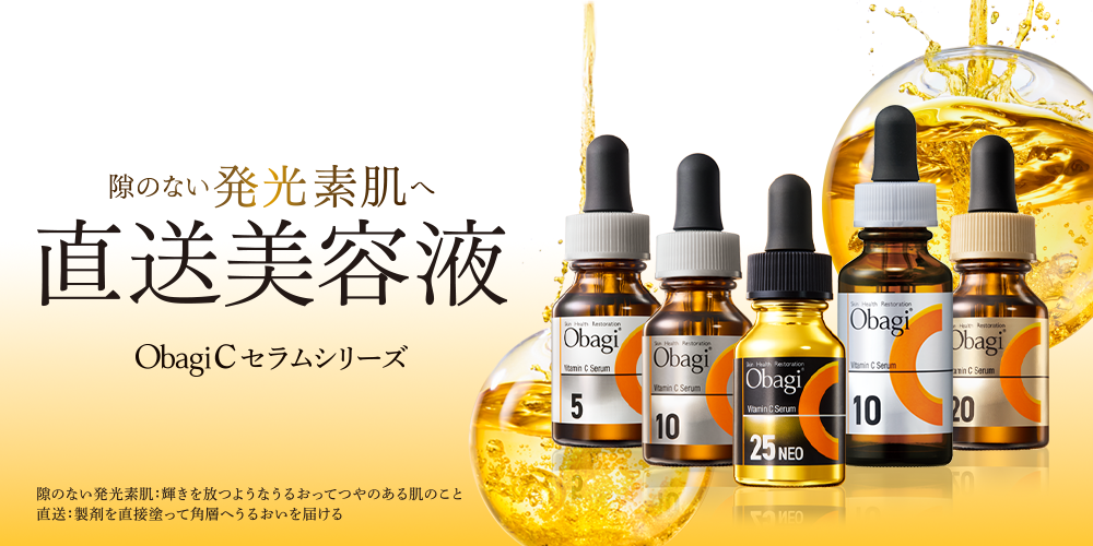 オバジ Cシリーズ | オバジ | スキンケア | ロート製薬オンライン【公式】