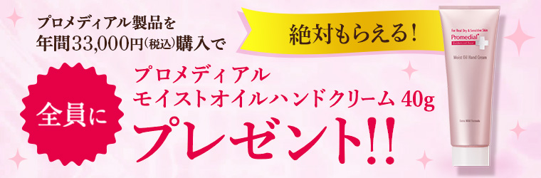 プロメディアル | スキンケア | ロート製薬オンライン【公式】