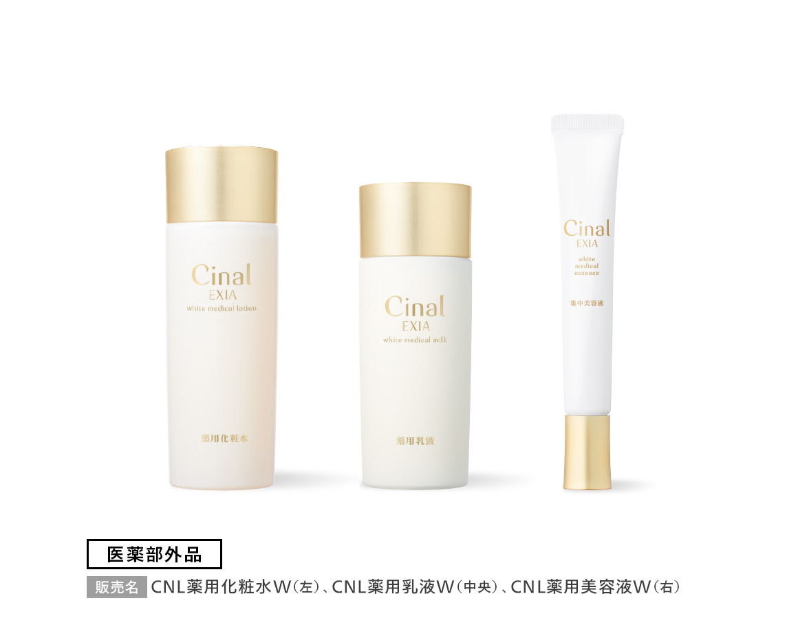 シナールエクシアシリーズ「シナールエクシア スタンダードケアセット」