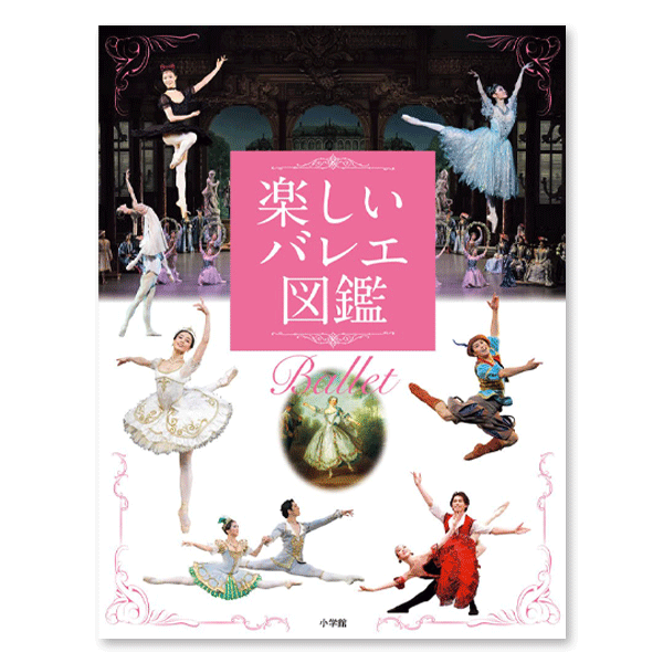 書籍 | バレエ用品やレオタードならシルビアのオンラインストア
