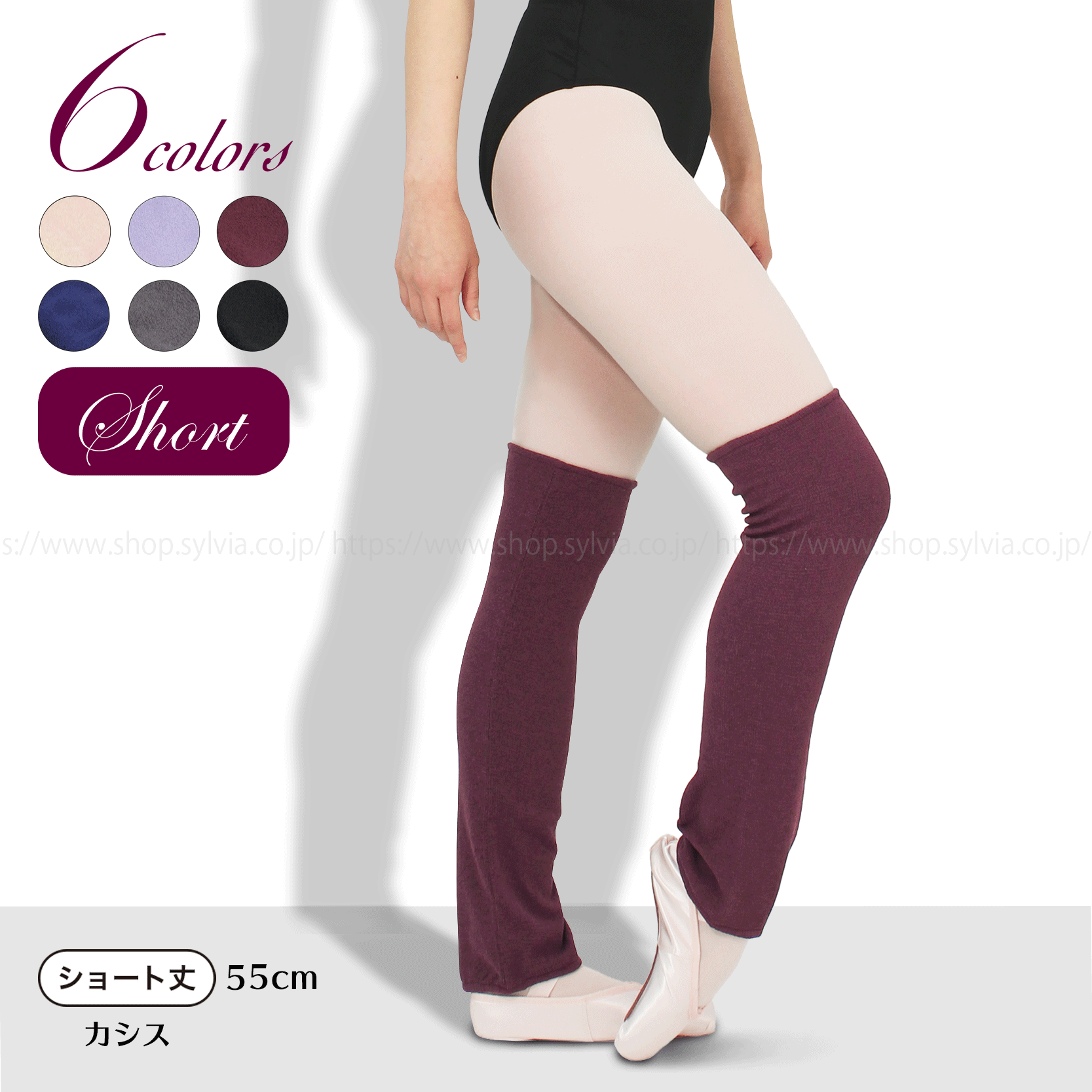 シルビア コージーレッグウォーマー【55cm】 | バレエ用品やレオタード