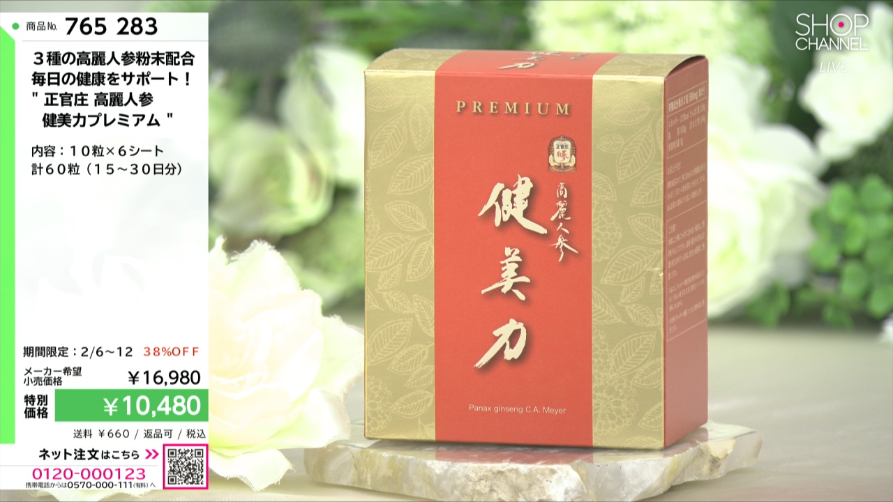 3種の高麗人参粉末配合 毎日の健康をサポート！ “正官庄 高麗人参