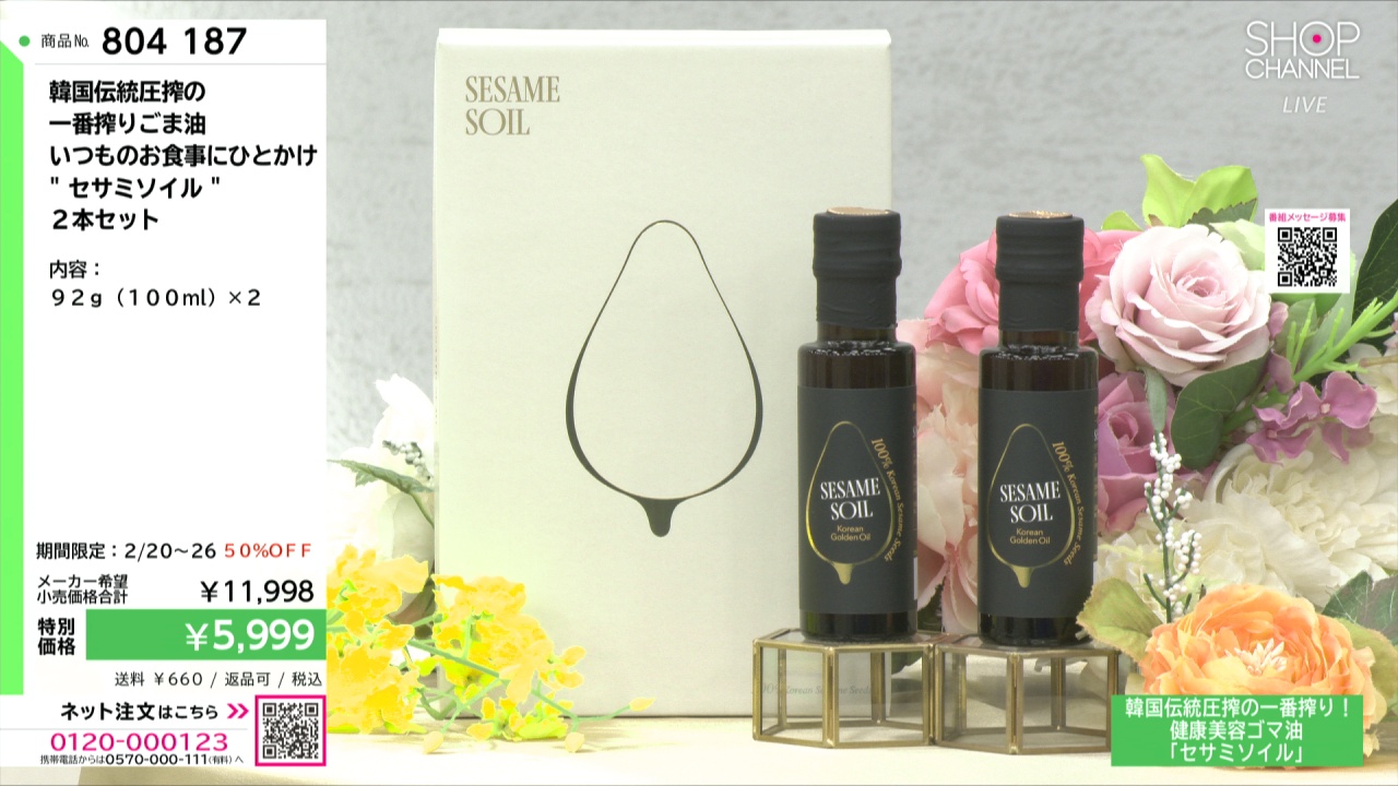 韓国伝統圧搾の 一番搾りごま油 いつものお食事にひとかけ