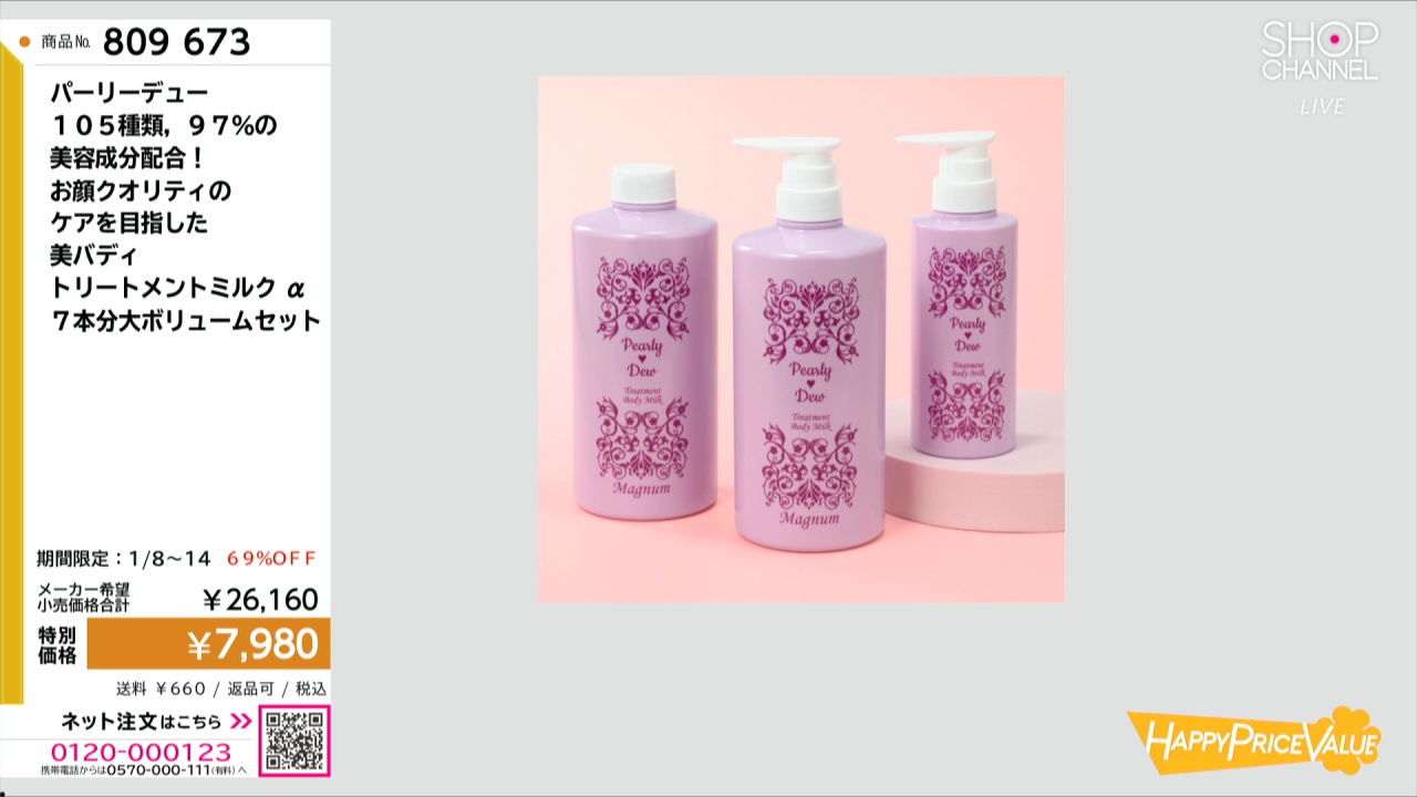 パーリー デュー 美バディトリートメントミルクLight ＜ボディ用美容