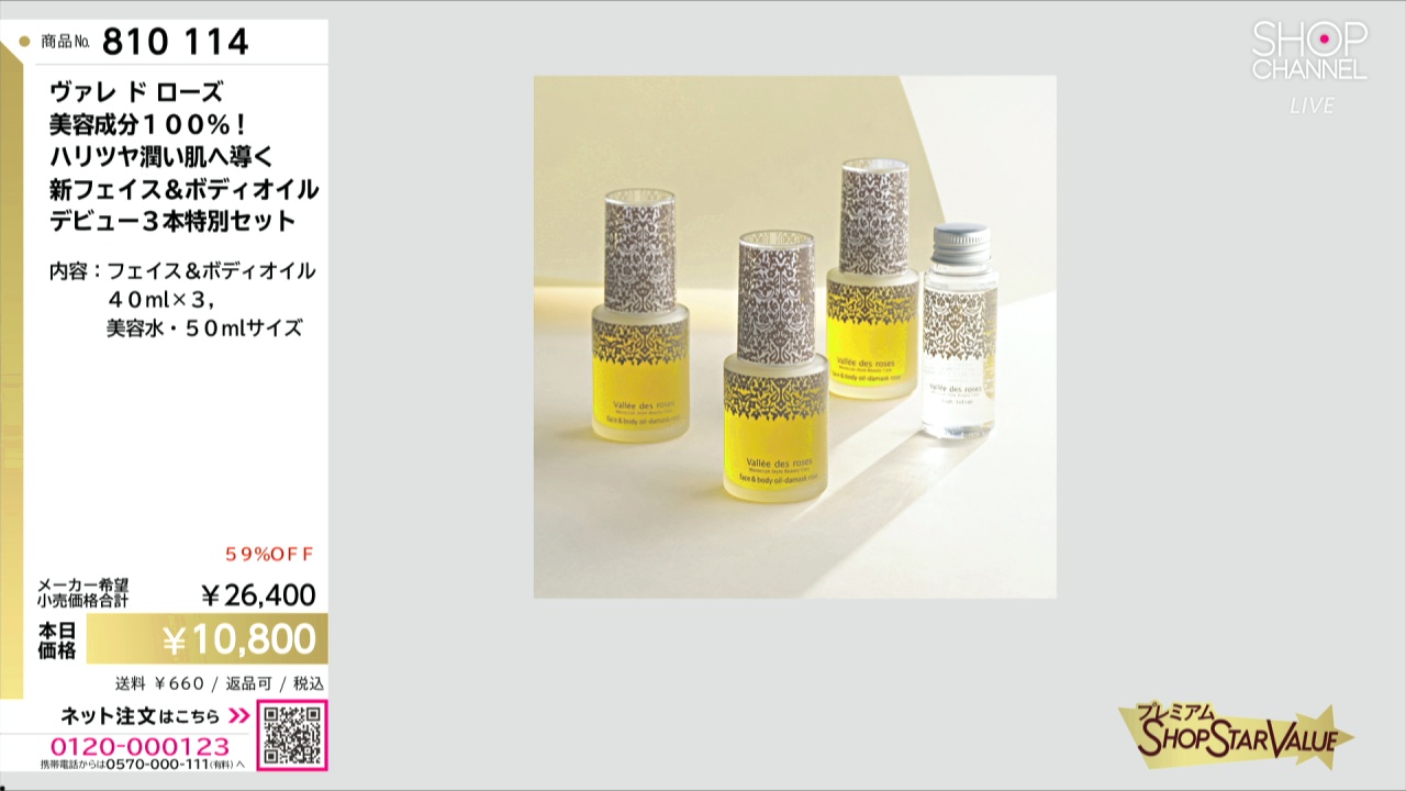 ヴァレ ド ローズ 美容成分100％！ ハリツヤ潤い肌へ導く 新