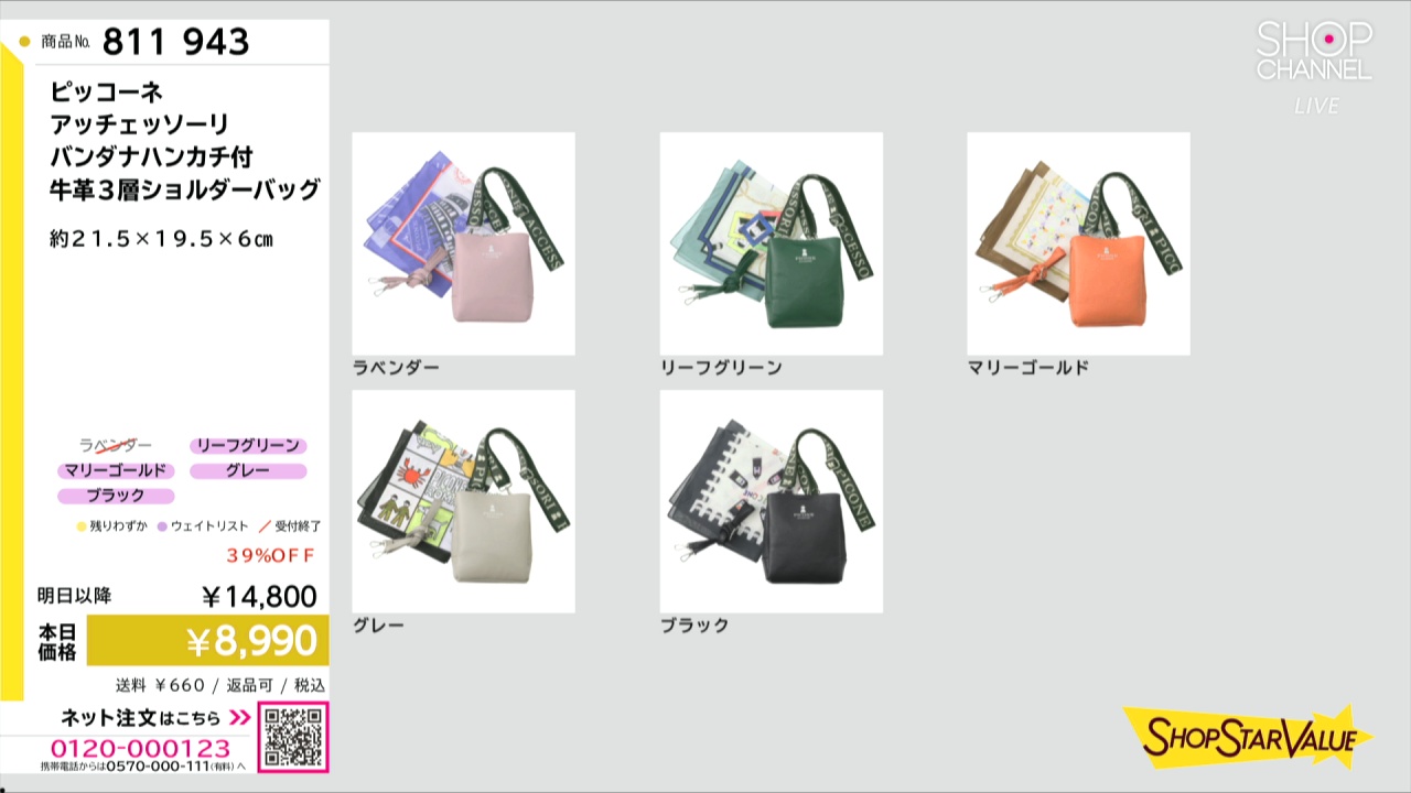 ピッコーネ アッチェッソーリ バンダナハンカチ付 牛革3層ショルダー