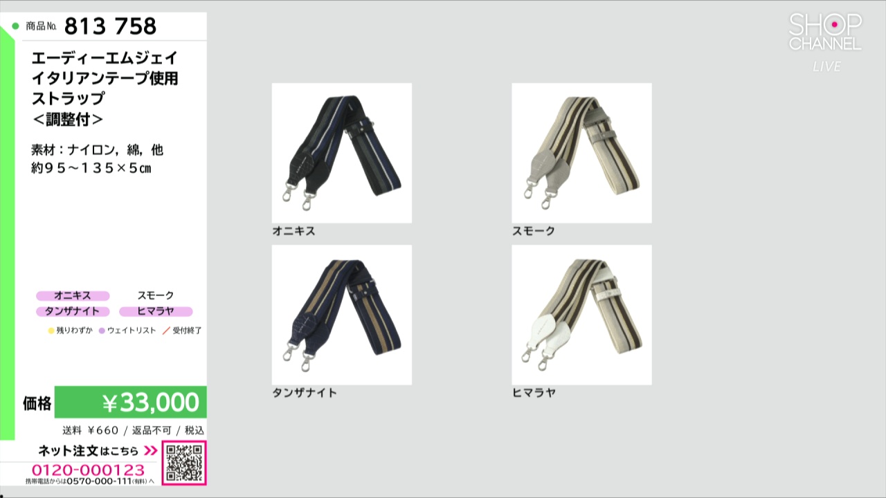 エーディーエムジェイ イタリアンテープ使用 ストラップ ＜調整付