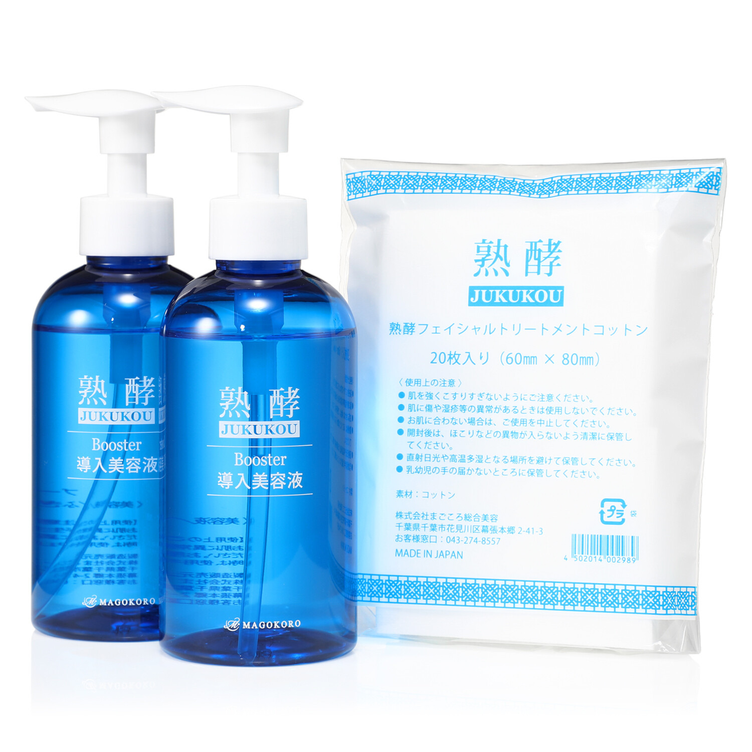 熟酵 角質層の隅々まで 浸透美容にこだわった 与える、落とす、多機能