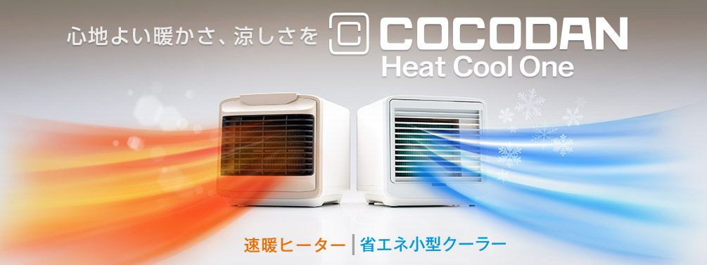 公式】ここだん ヒートクールワン｜ショップジャパン テレビ