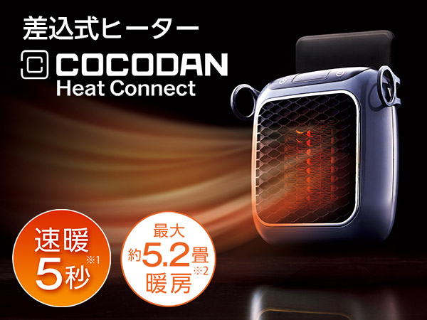 公式】ここだん ヒートコネクト｜ショップジャパン テレビショッピング