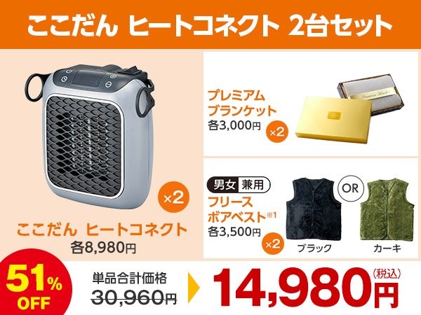公式】ここだん ヒートコネクト｜ショップジャパン テレビショッピング