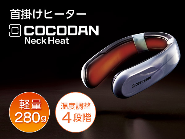 公式】ここだん ネックヒート｜ショップジャパン テレビショッピング・通販
