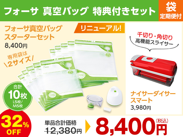 公式】フォーサ 真空保存袋｜ショップジャパン テレビショッピング・通販