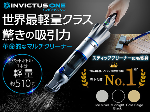 公式】インビクタス ワン（軽量コードレス掃除機）｜ショップジャパン