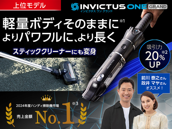 公式】インビクタス ワン グランド｜ショップジャパン テレビ