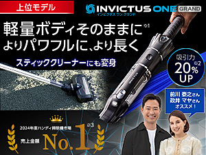 公式】インビクタス ワン グランド｜ショップジャパン テレビ