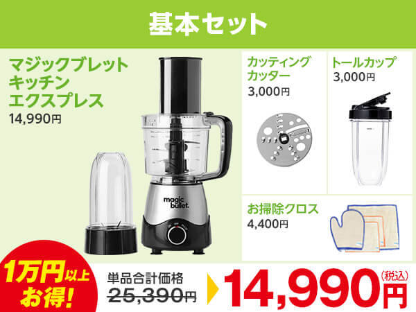 公式】マジックブレット キッチンエクスプレス｜ショップジャパン