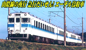 マイクロエース 【4両SET】 キハ65系 700/1700番台 急行「だいせん」4