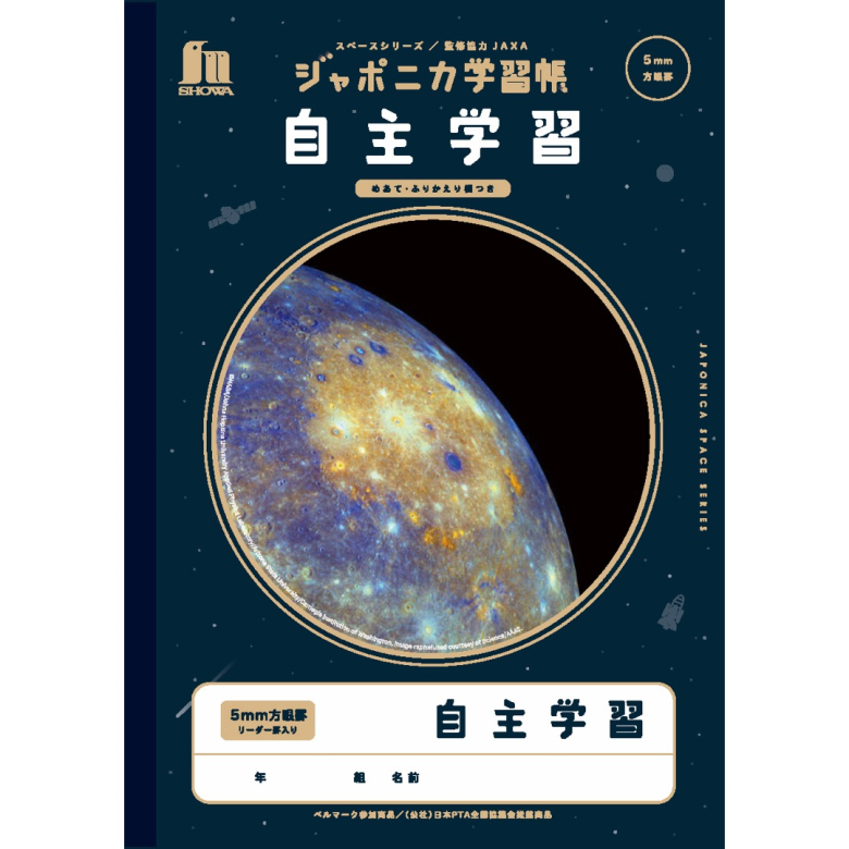 ジャポニカ学習帳 宇宙編 自主学習（めあて・ふりかえり欄つき）5mm