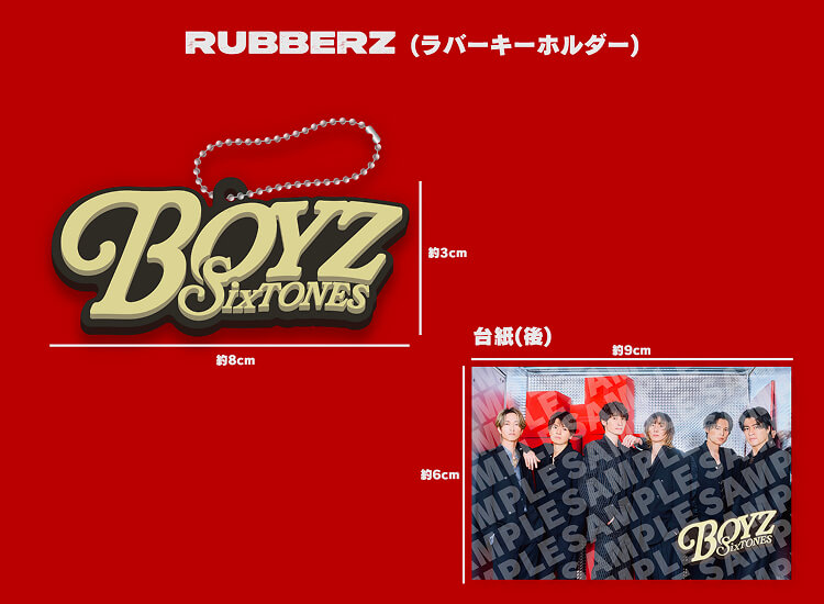 更新】2025年6月4日(水)発売 SixTONESニューシングル「BOYZ」CD購入者