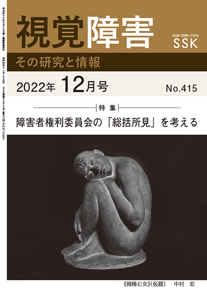 月刊『視覚障害』バックナンバー | 社会福祉法人 視覚障害者支援総合