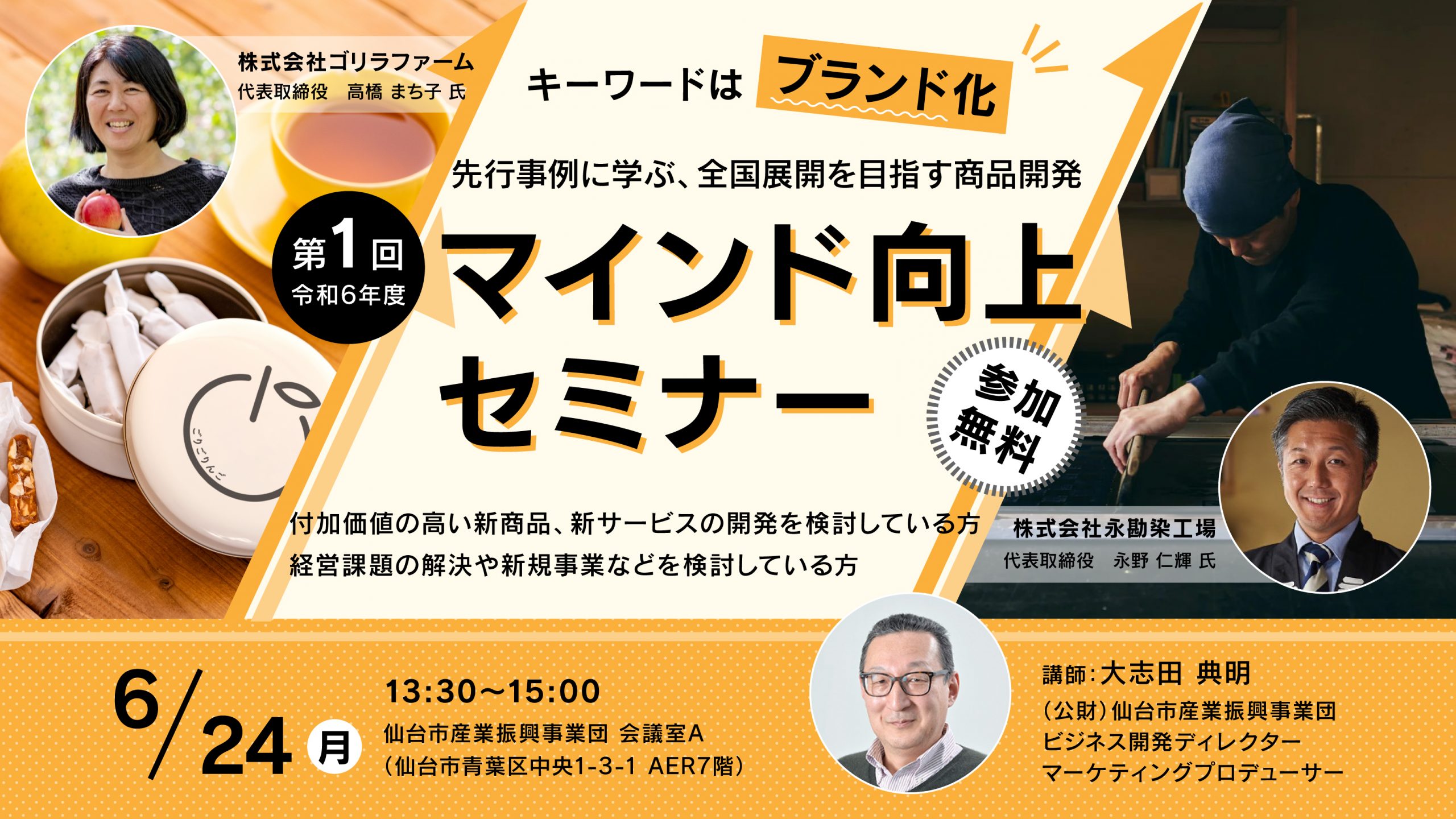 終了【6/24開催】令和6年度第1回「マインド向上セミナー」 | オーエン