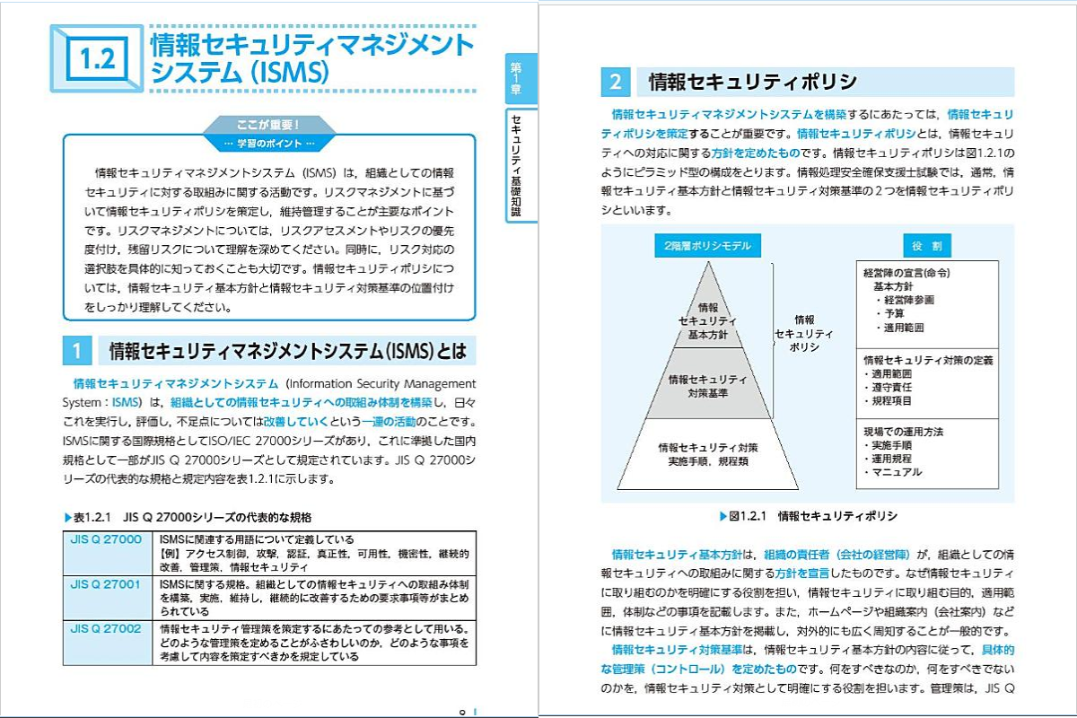 情報処理安全確保支援士試験]おすすめのテキスト(参考書と問題集)を