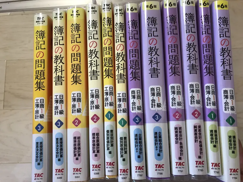 日商簿記1級]簿記の教科書・問題集日商1級をレビュー！口コミ・評判