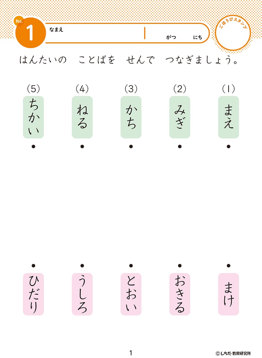 七田式・知力ドリル【4・5歳】ちえ - 株式会社シルバーバック