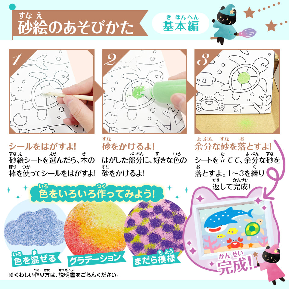 魔法のさらさら砂絵セット - 株式会社シルバーバック