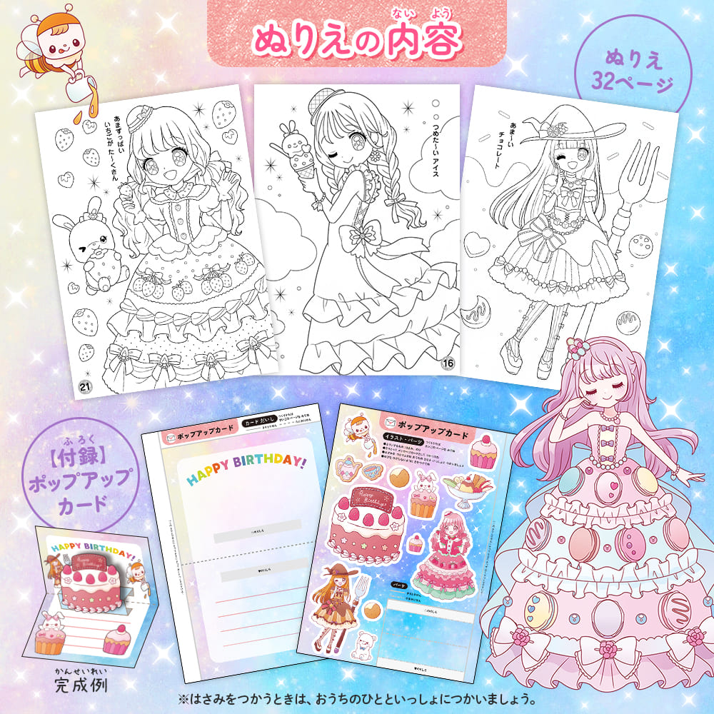 みんなのぬりえ Sweetsいっぱい おひめさま - 株式会社シルバーバック