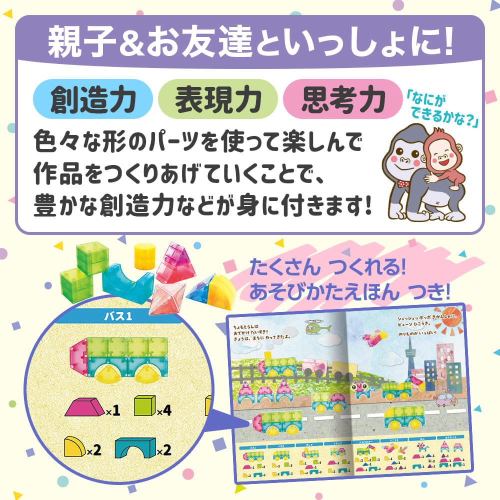 カチッとくっつく！マグネットブロック かわいいクリアカラー - 株式