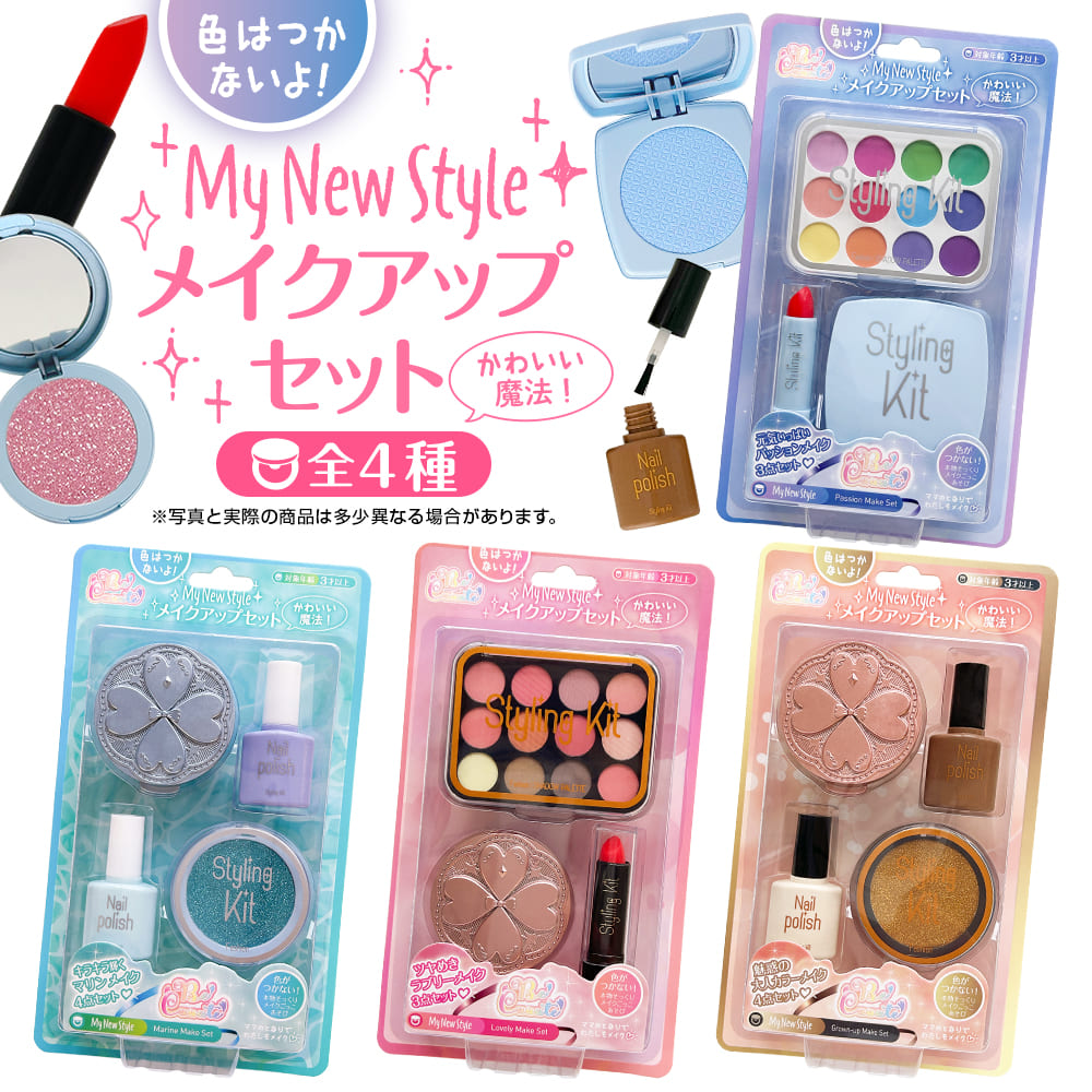 かわいい魔法！My New Style メイクアップセット 《ツヤめきラブリー