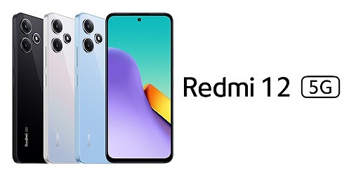 UQモバイルのRedmi 12 5Gを実機レビュー！UQ版の違いも解説 | シムラボ
