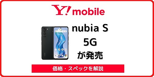 一括1円のnubia S 5Gを実機レビュー！antutuや対応バンドも【A403ZT
