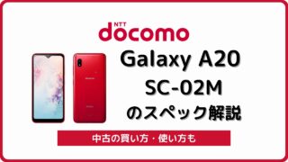 ドコモ Galaxy S9+ SC-03Kのスペック解説！中古の買い方/使い方も