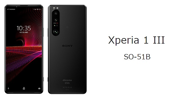 ドコモ Xperia 1 III SO-51Bのスペック解説！バンド/中古の使い方も