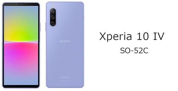 ドコモのXperia 10 IV SO-52Cをレビュー！対応バンドやドコモ版の違い