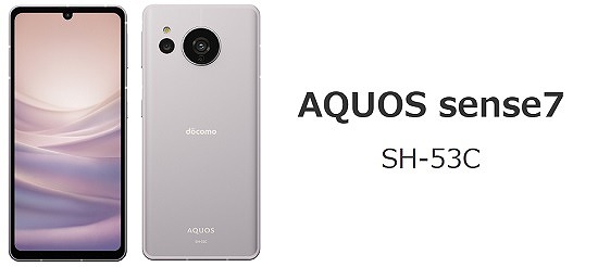 ドコモのAQUOS sense7 SH-53Cを実機レビュー！スペックも解説 | シムラボ