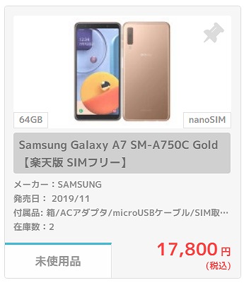 楽天モバイル Galaxy A7の実機レビュー！中古の買い方/使い方も | シムラボ