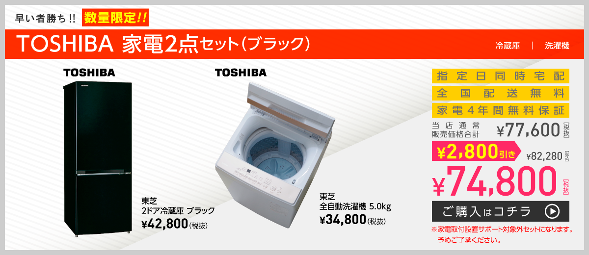 新生活応援家電セット | 一人暮らし家具家電通販サイトDebut!｜新生活