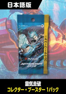 霊気走破 （未開封）- MTG専門店シングルスター