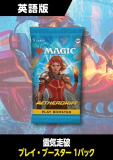 霊気走破 （未開封）- MTG専門店シングルスター