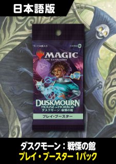 ダスクモーン：戦慄の館 （未開封） - MTG専門店シングルスター