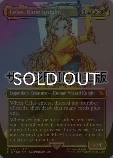 FOIL] ルーンナイト、セリス/Celes, Rune Knight No.209 (全面アート版