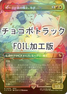 FOIL] 旅するチョコボ/Traveling Chocobo No.568 (全面アート版