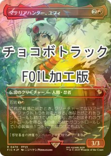 FOIL] 旅するチョコボ/Traveling Chocobo No.568 (全面アート版