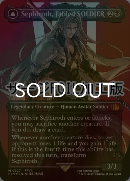 FOIL] 威名のソルジャー、セフィロス/Sephiroth, Fabled SOLDIER No