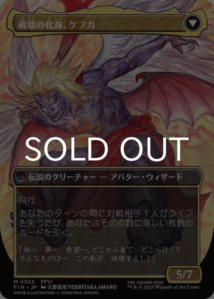 人造魔導士、ケフカ/Kefka, Court Mage No.322 (全面アート版) 【日本