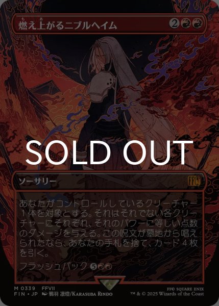 MTG 日本語foil ニブルヘイムの思い出 燃え上がるニブルヘイム psa10